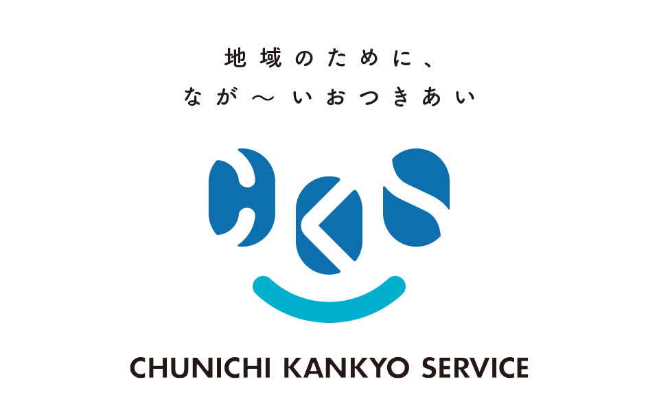 中日環境サービスブランドロゴ