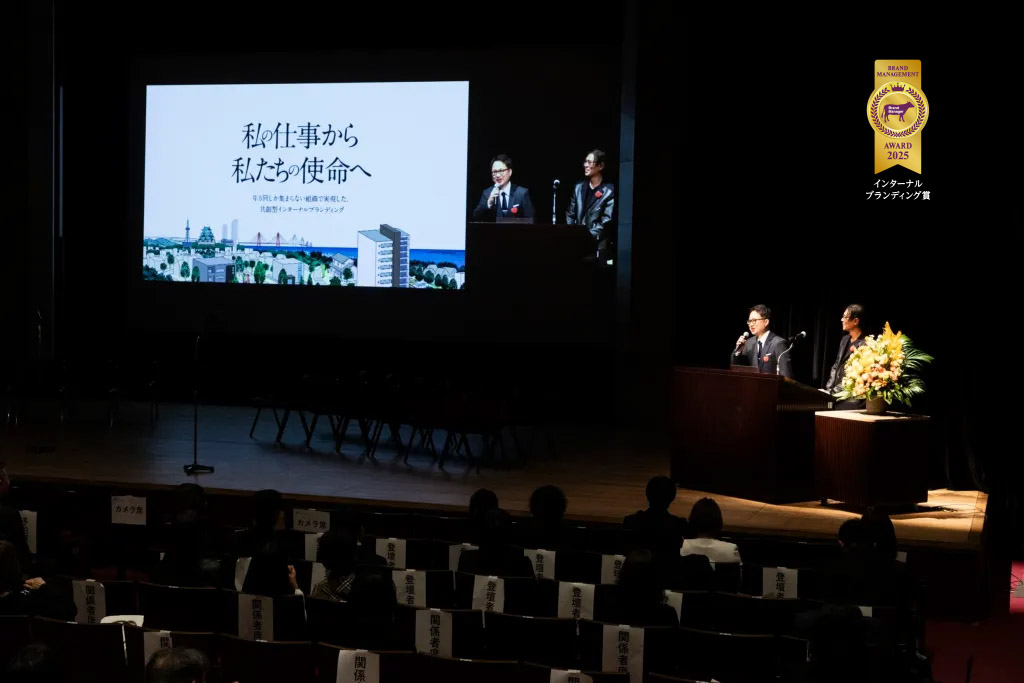 ブランドマネージメントアワード2025　インターナルブランディング賞受賞